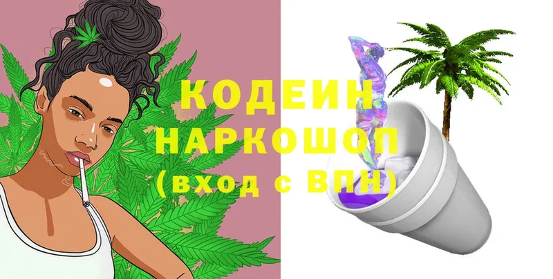 Кодеин напиток Lean (лин)  Нижняя Салда 